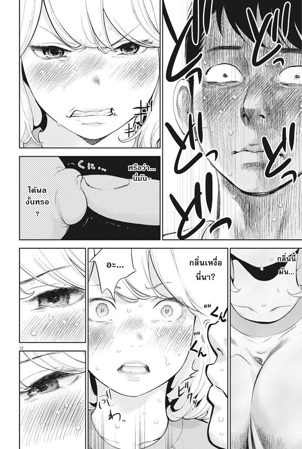 Gaishuu Isshoku! page 13