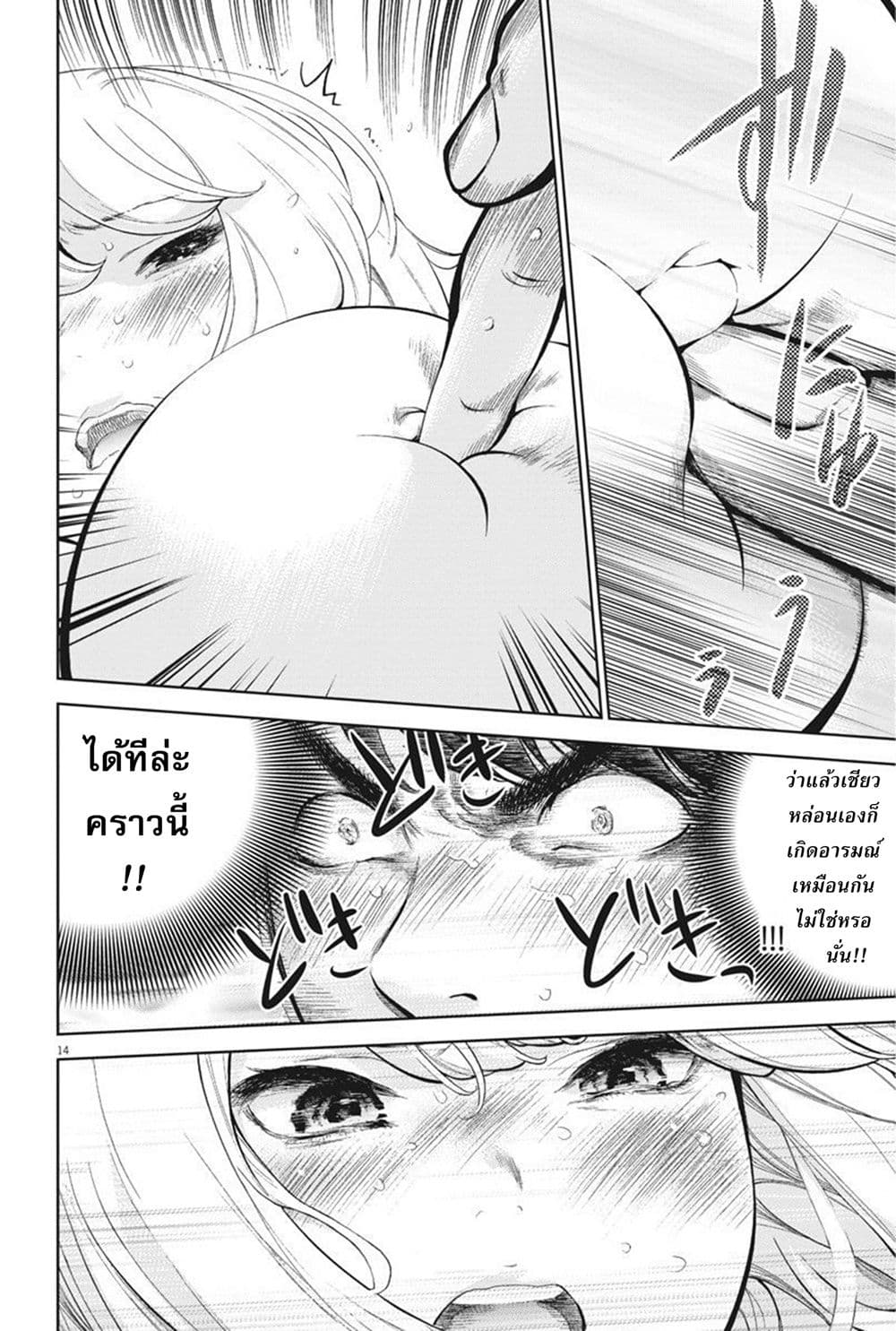 Gaishuu Isshoku! page 15