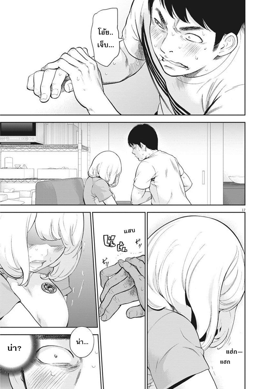 Gaishuu Isshoku! page 18