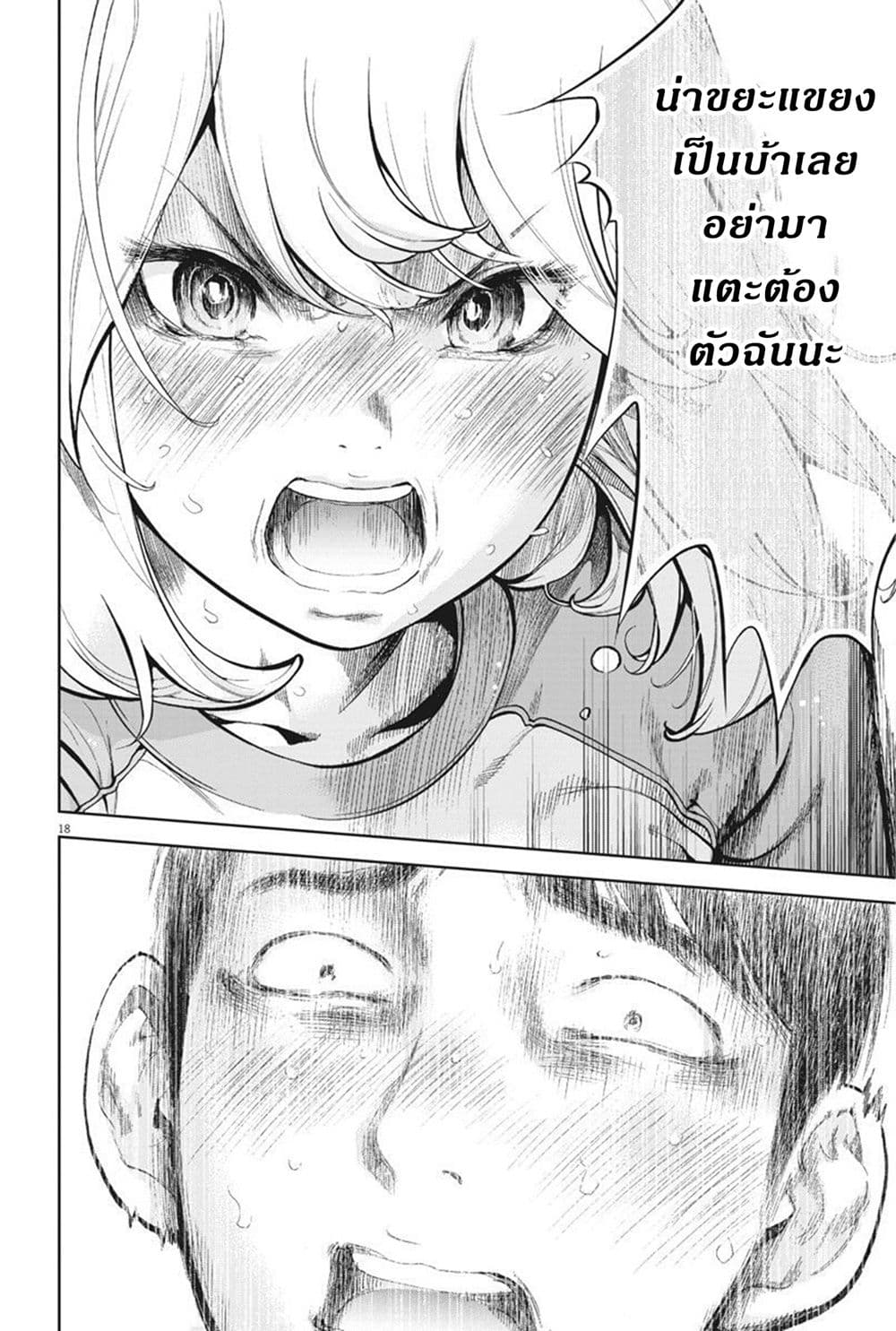 Gaishuu Isshoku! page 19