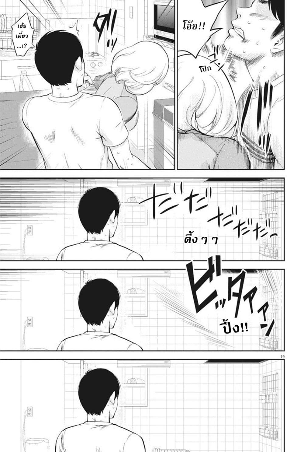 Gaishuu Isshoku! page 20