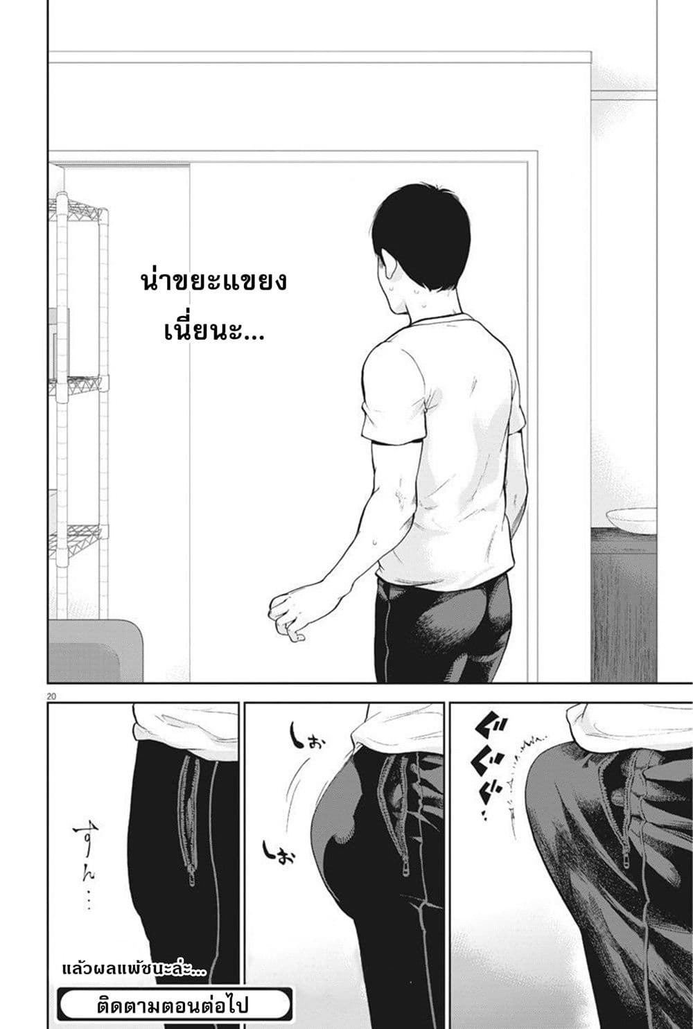 Gaishuu Isshoku! page 21