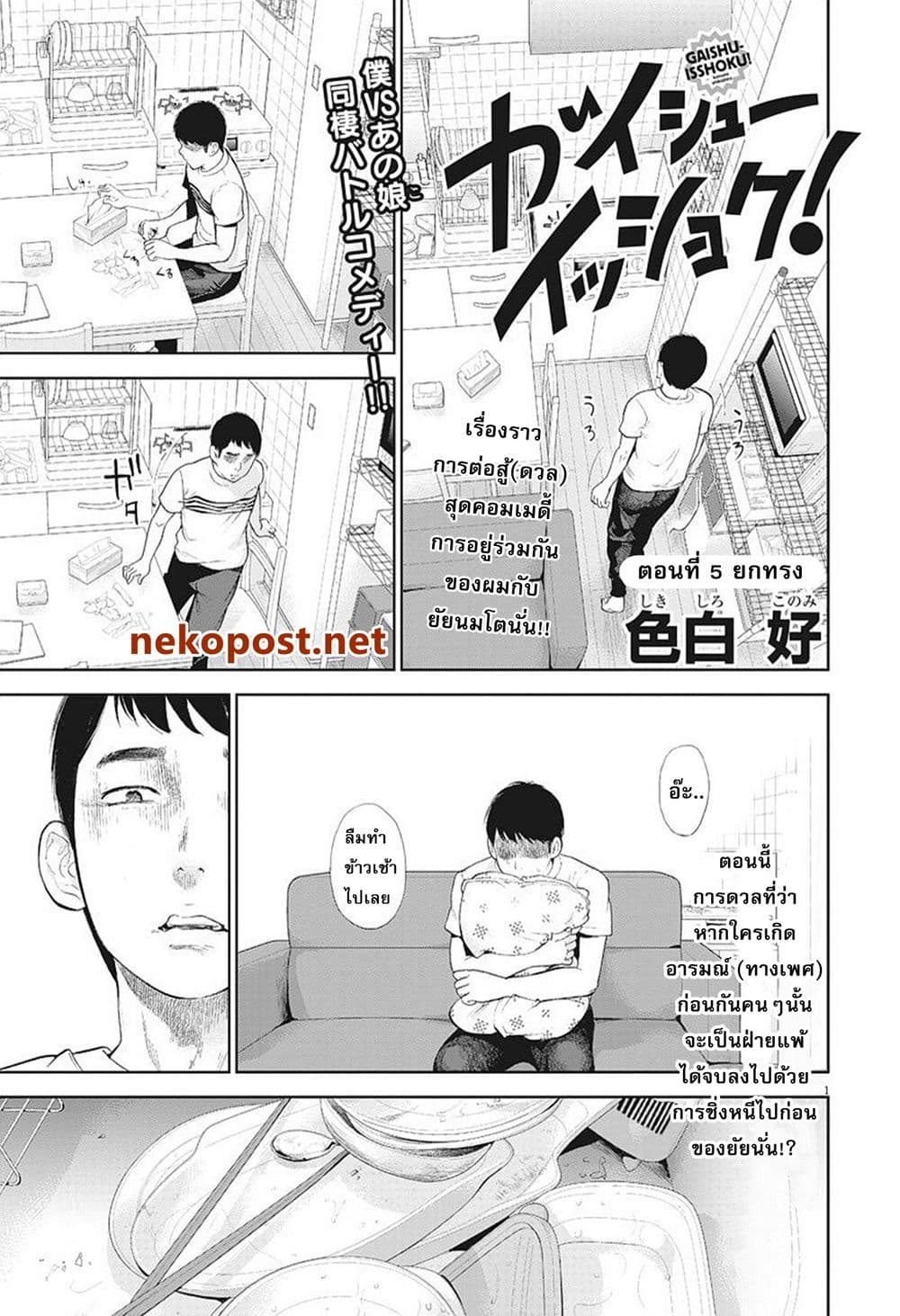 Gaishuu Isshoku! page 2