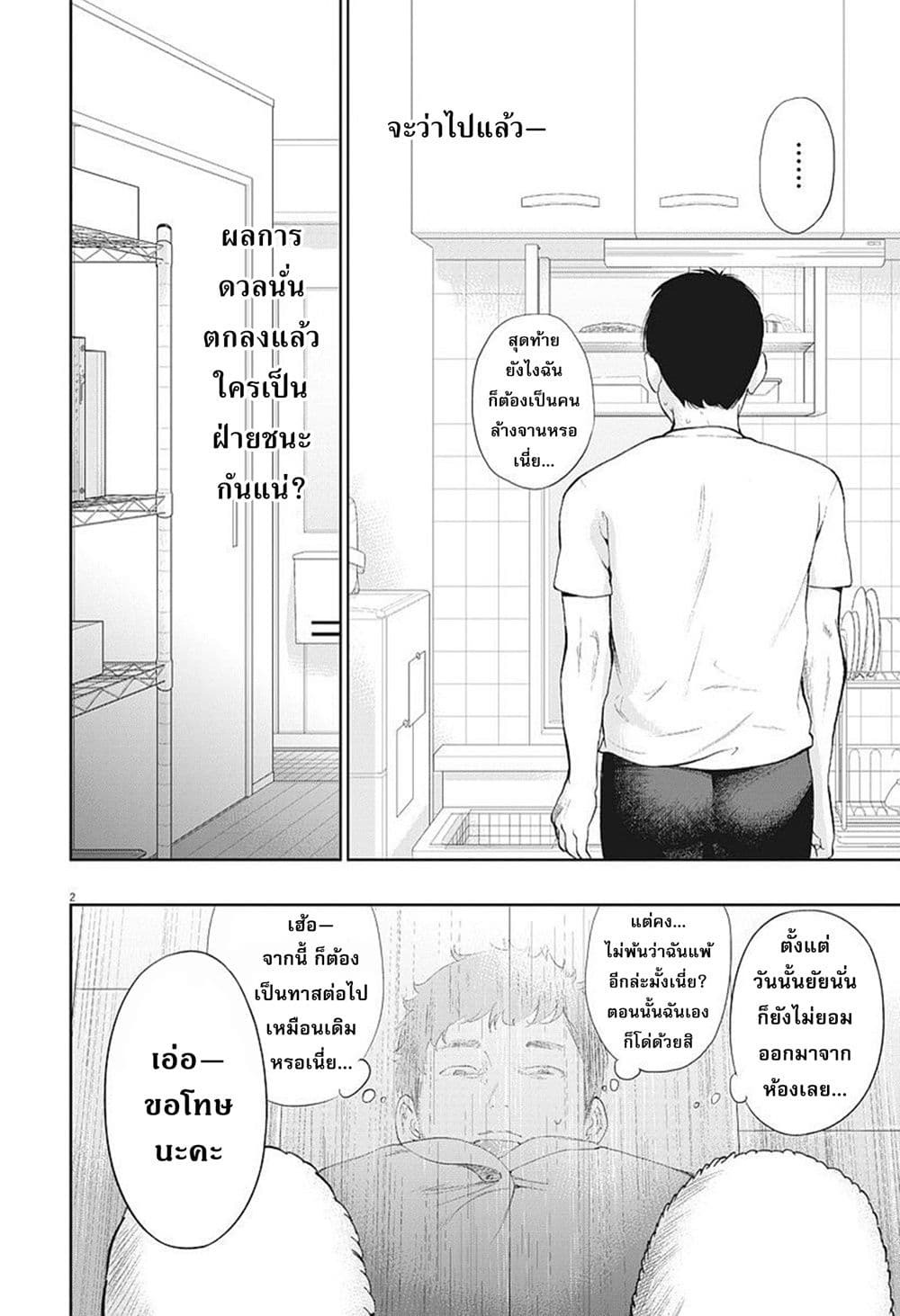 Gaishuu Isshoku! page 3