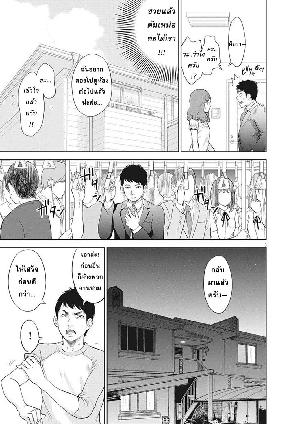 Gaishuu Isshoku! page 4