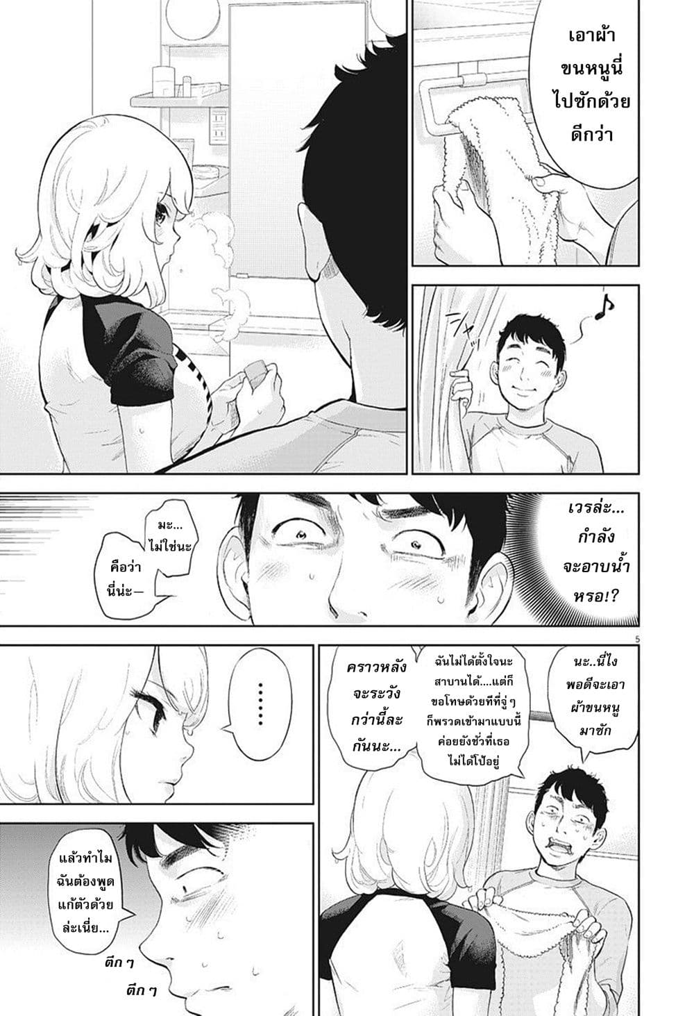 Gaishuu Isshoku! page 6