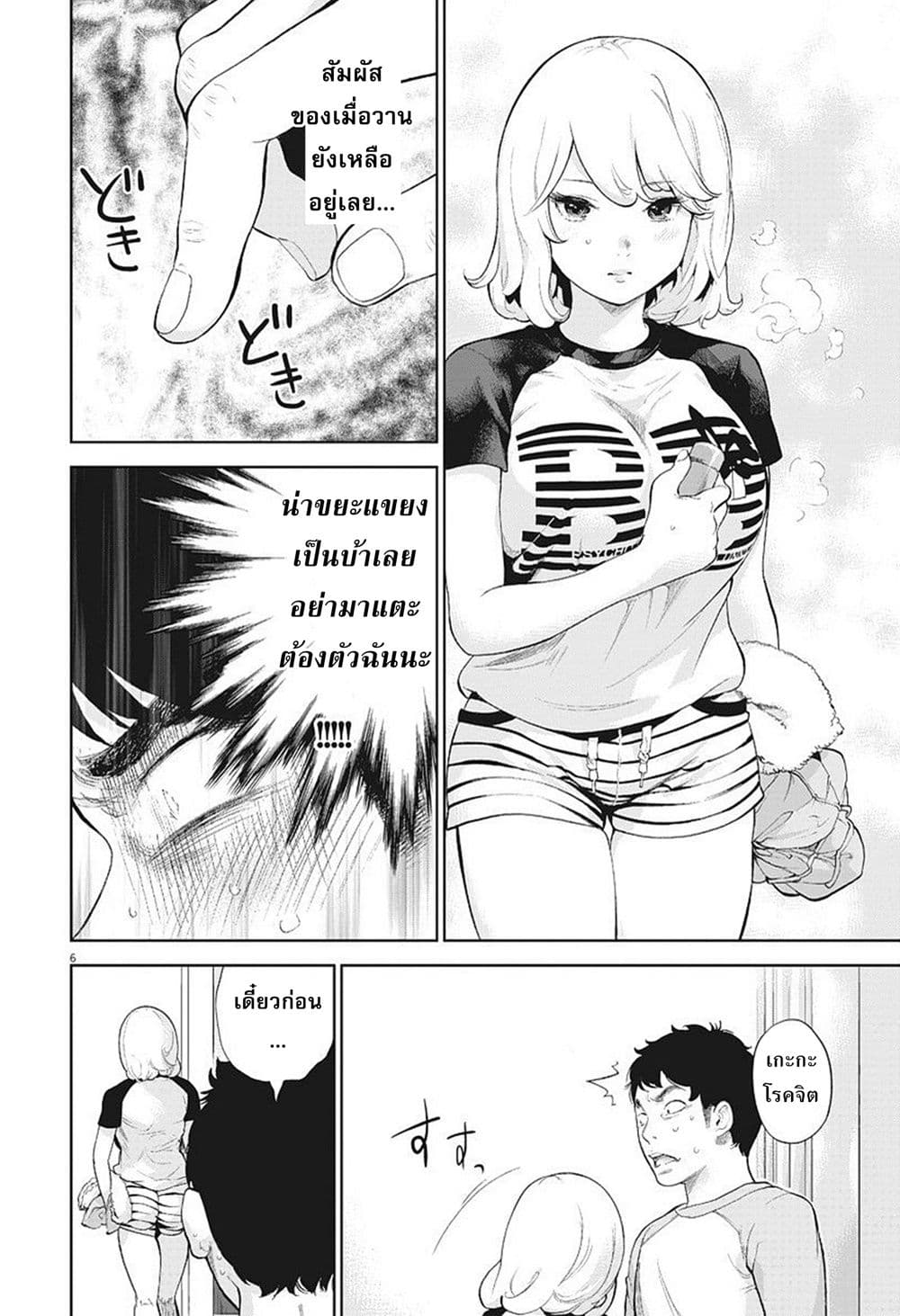 Gaishuu Isshoku! page 7