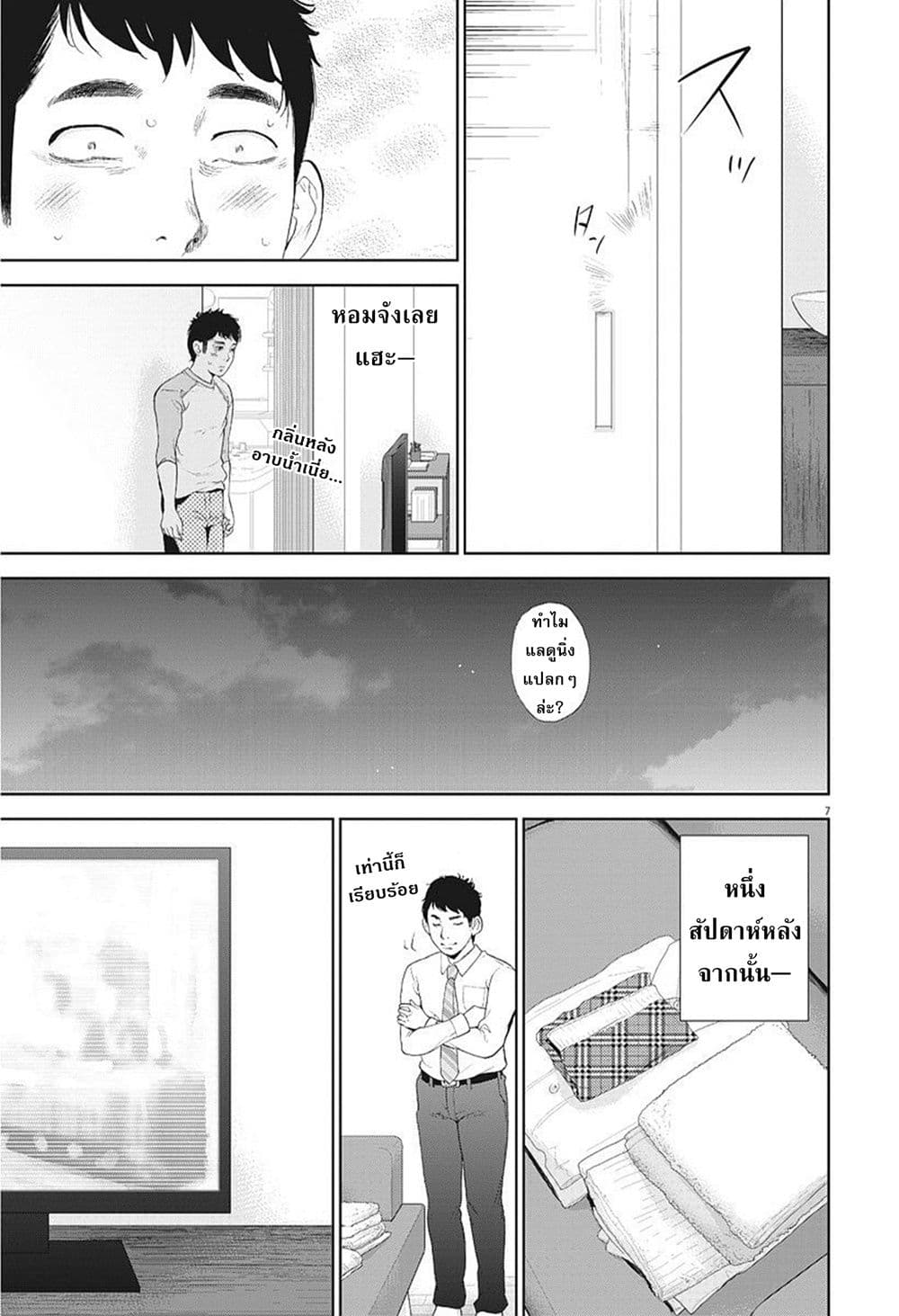 Gaishuu Isshoku! page 8