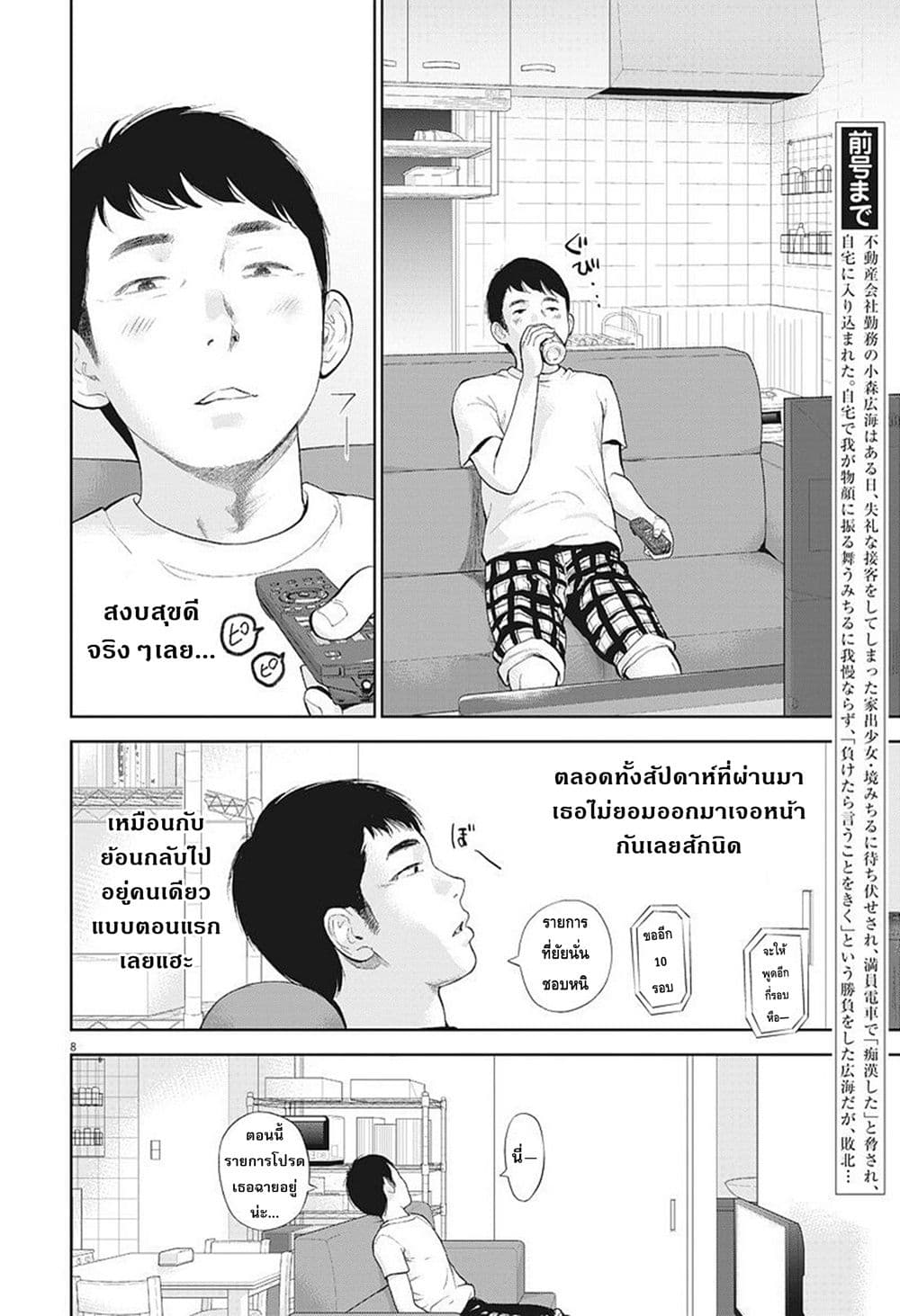 Gaishuu Isshoku! page 9