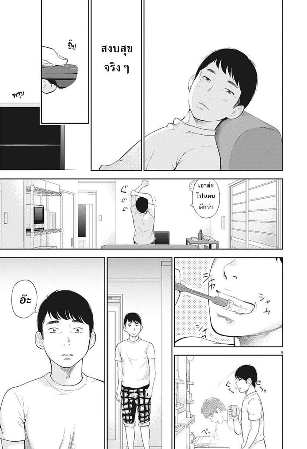Gaishuu Isshoku! page 10