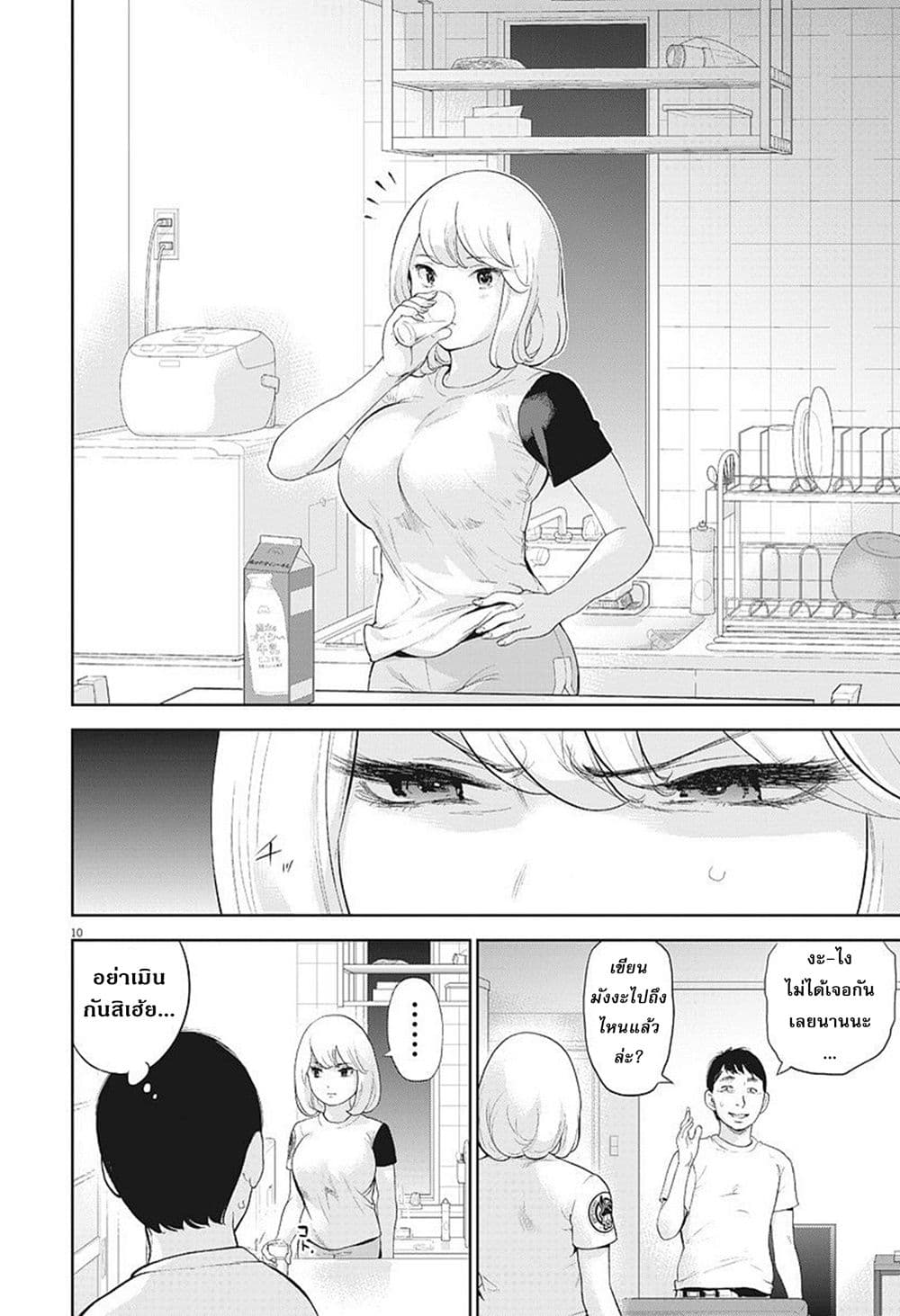 Gaishuu Isshoku! page 11