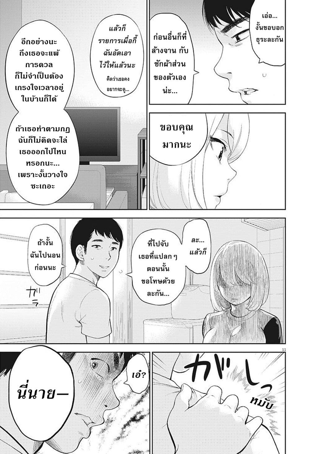 Gaishuu Isshoku! page 12