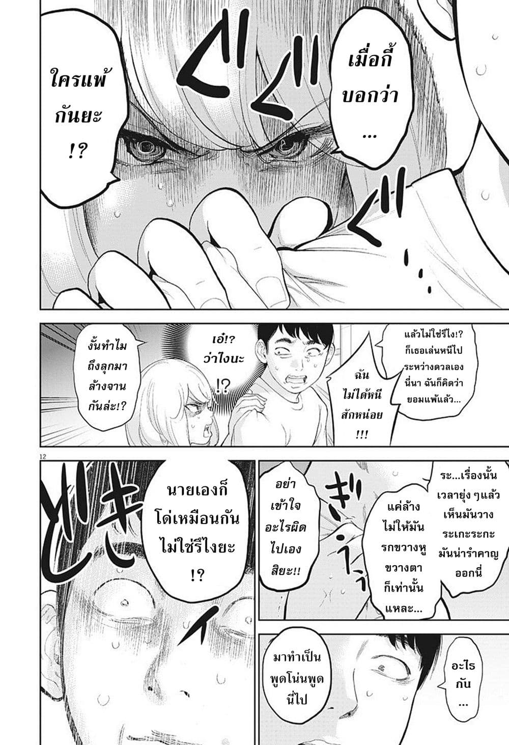 Gaishuu Isshoku! page 13