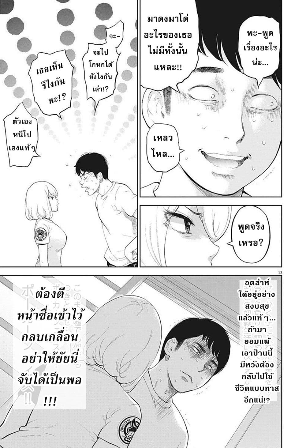 Gaishuu Isshoku! page 14