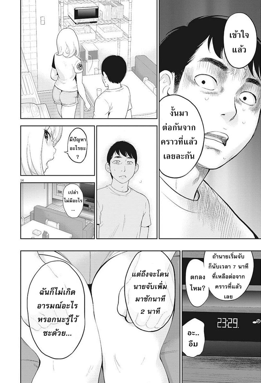 Gaishuu Isshoku! page 15