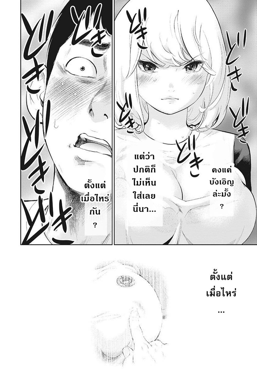 Gaishuu Isshoku! page 17