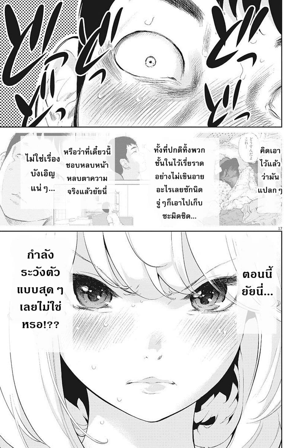 Gaishuu Isshoku! page 18