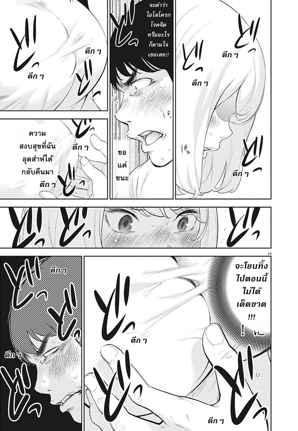 Gaishuu Isshoku! page 20