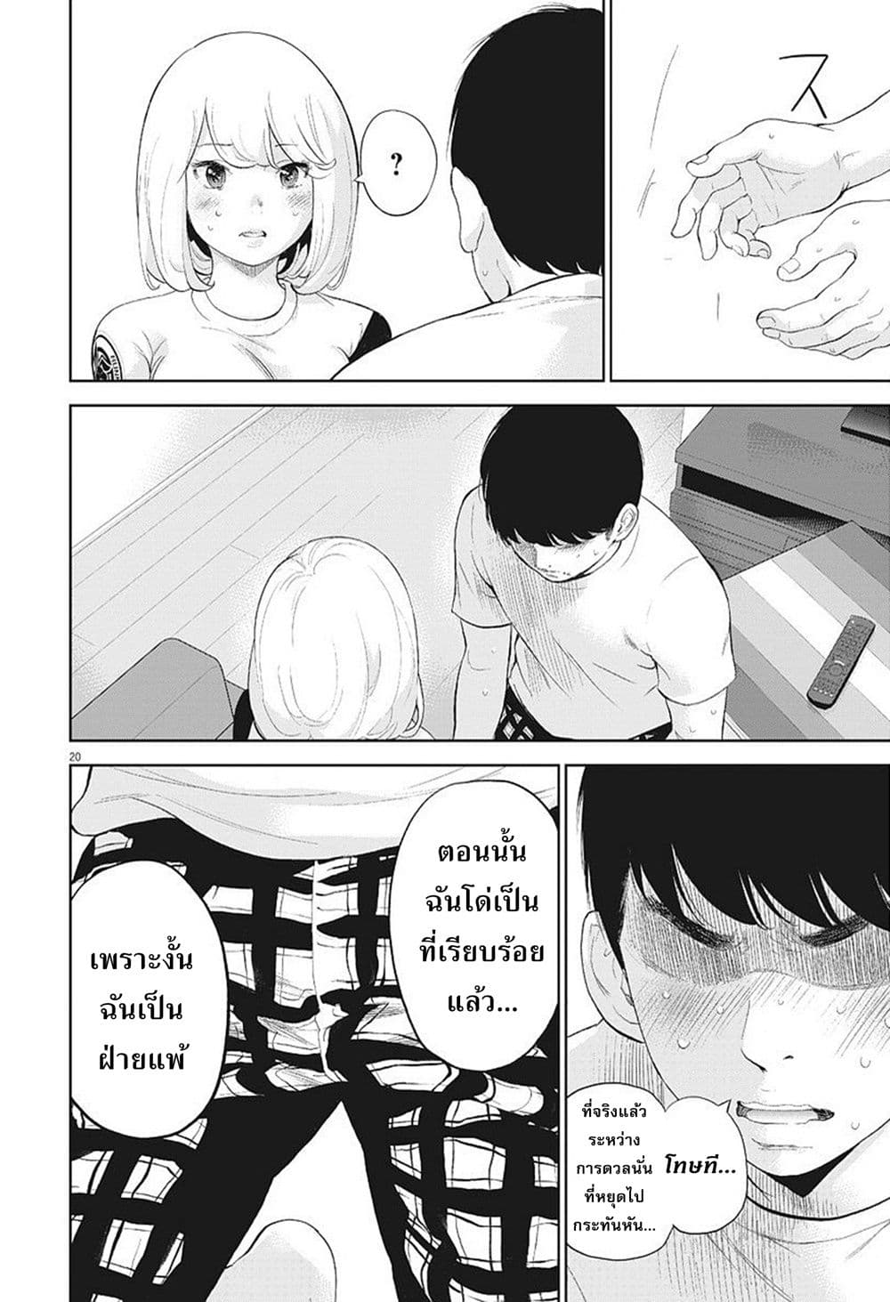 Gaishuu Isshoku! page 21