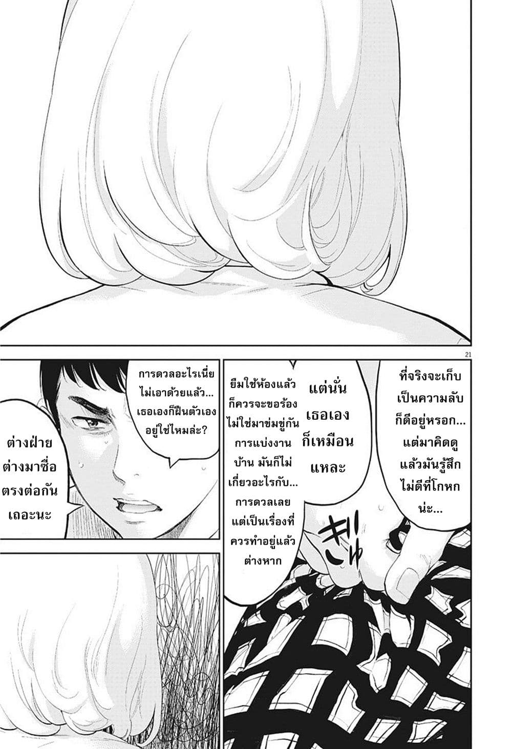 Gaishuu Isshoku! page 22
