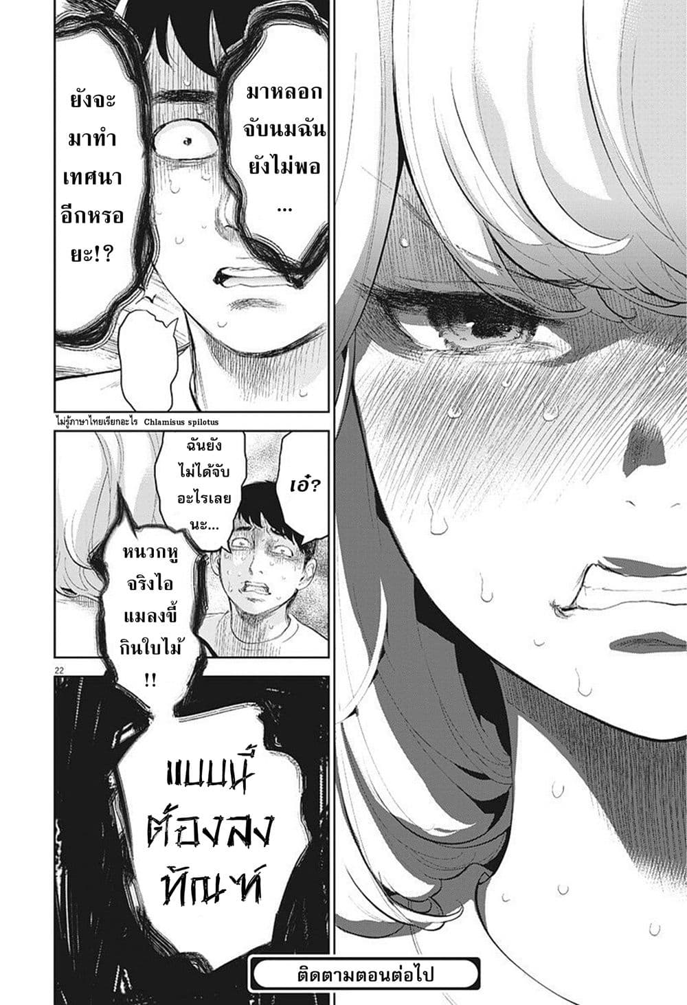 Gaishuu Isshoku! page 23