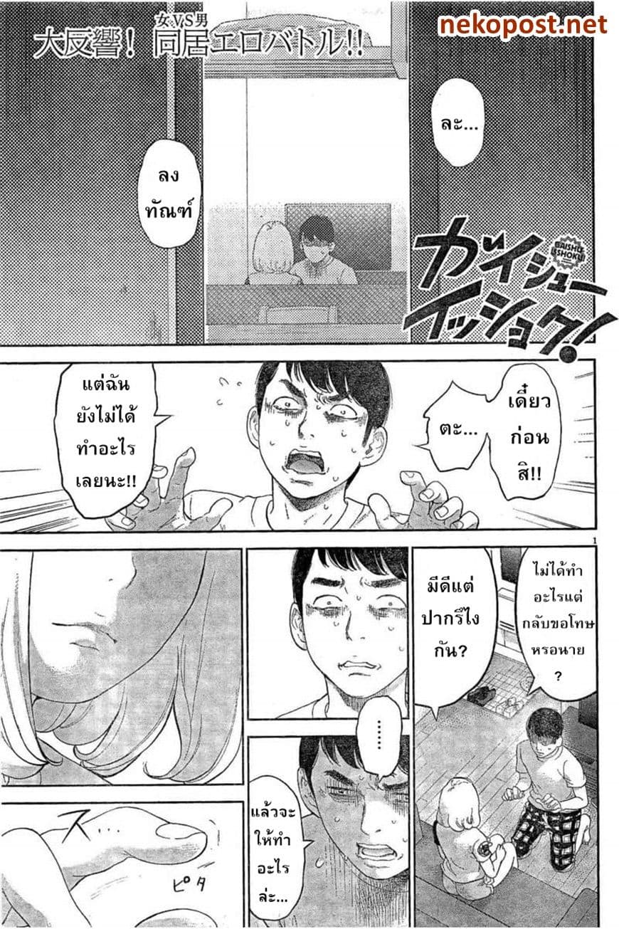 Gaishuu Isshoku! page 2