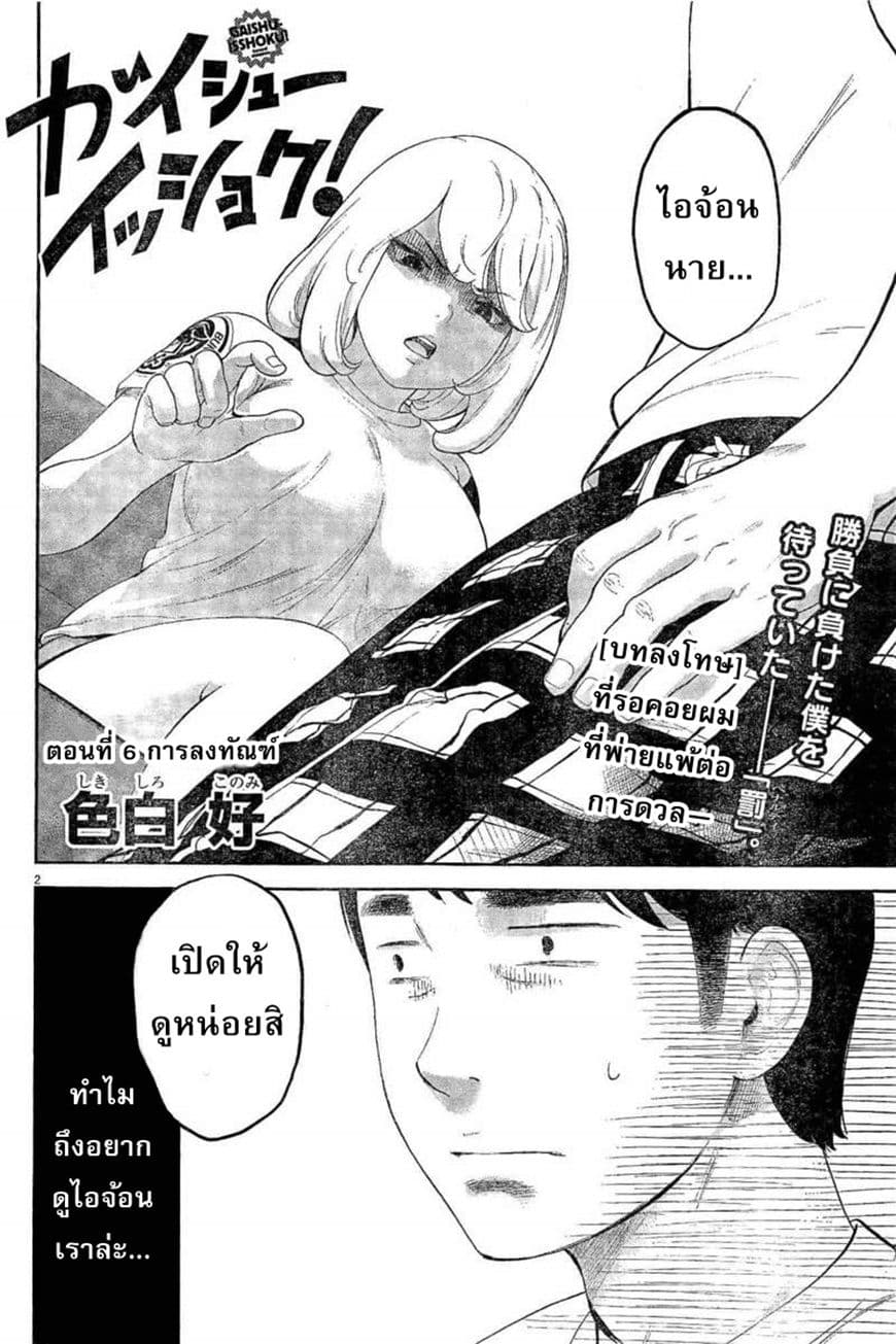 Gaishuu Isshoku! page 3