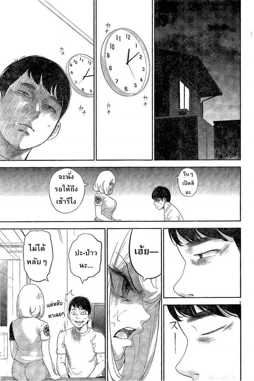 Gaishuu Isshoku! page 4