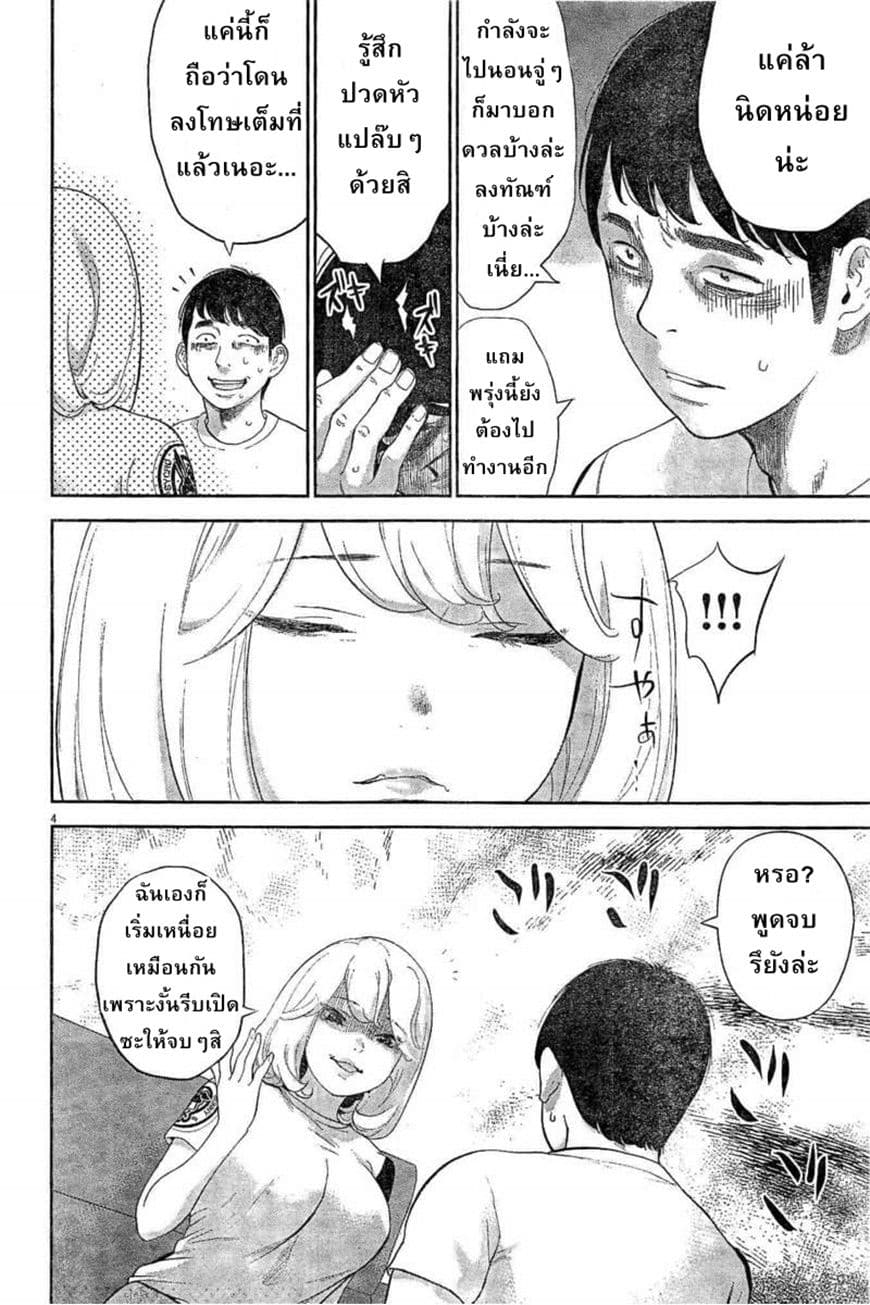 Gaishuu Isshoku! page 5