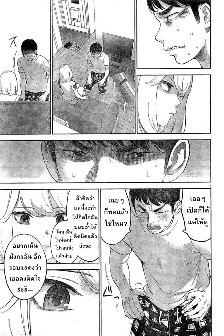 Gaishuu Isshoku! page 6