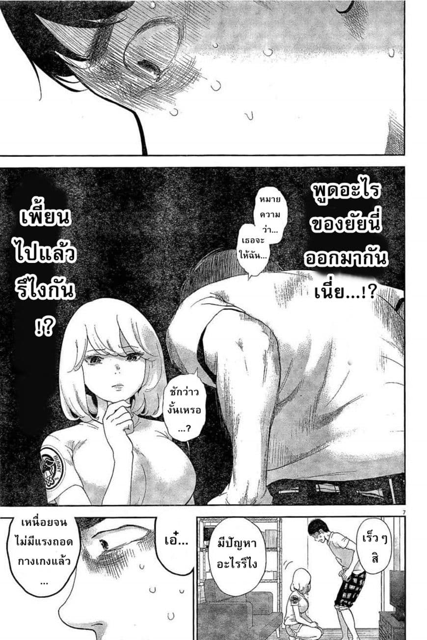 Gaishuu Isshoku! page 8
