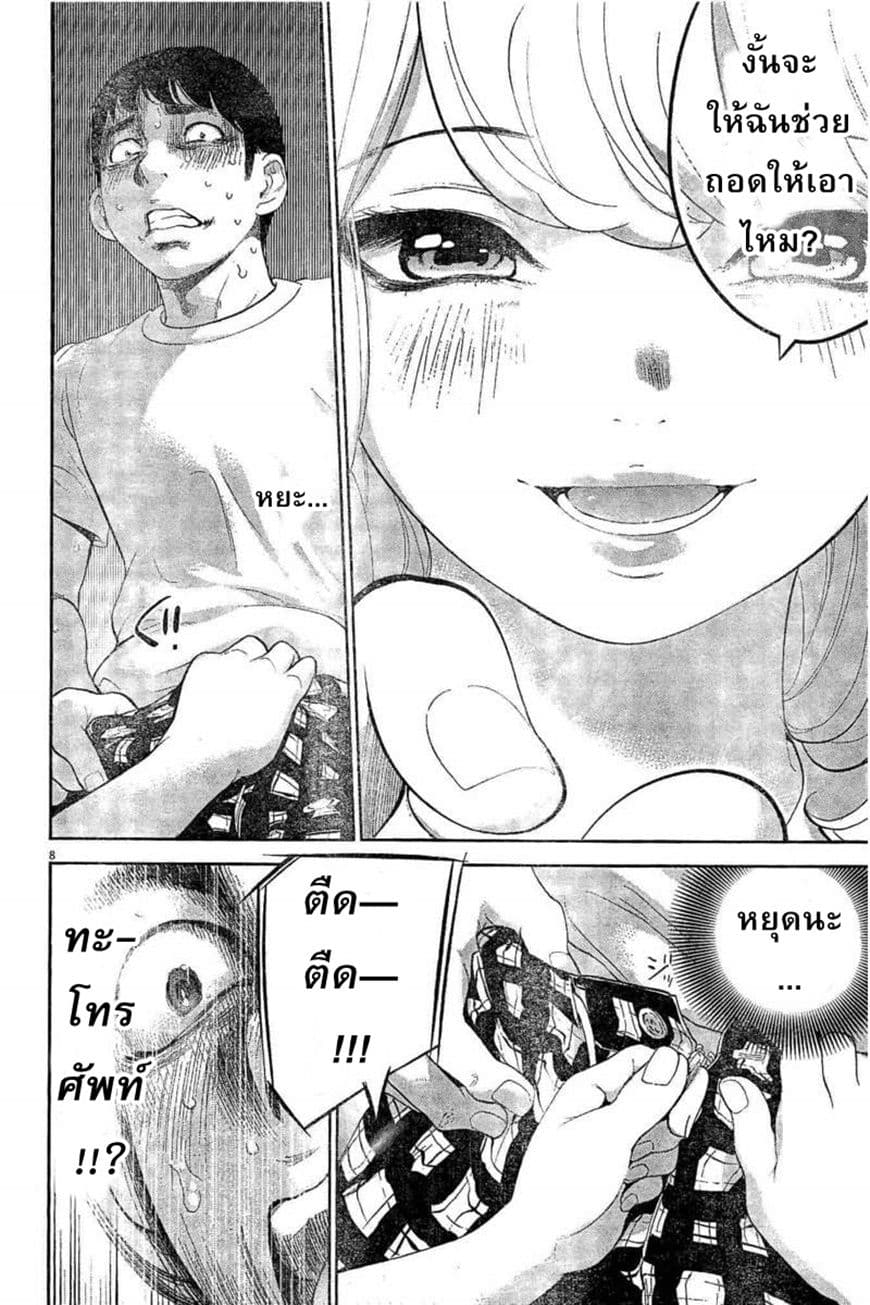Gaishuu Isshoku! page 9