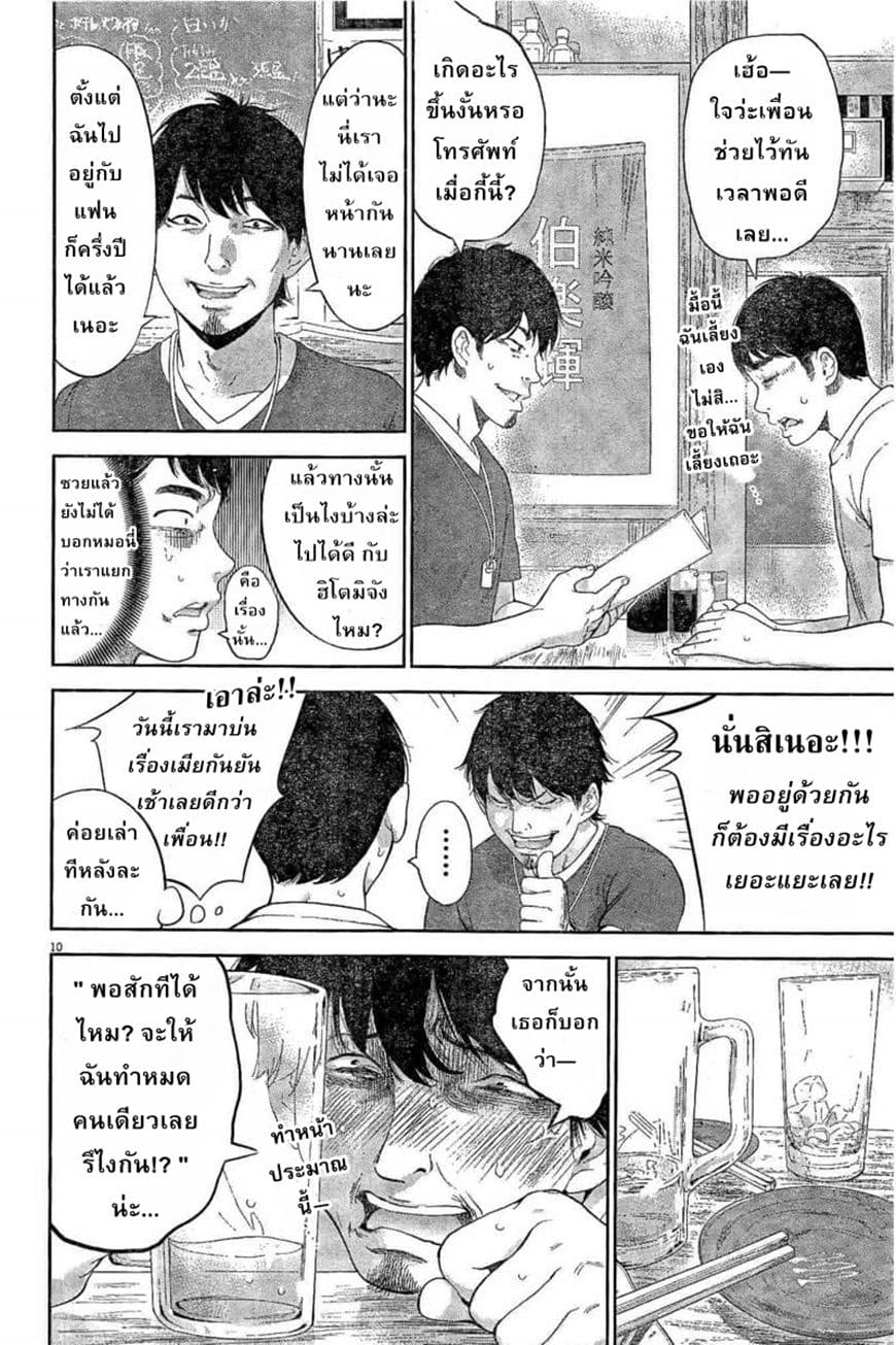 Gaishuu Isshoku! page 11
