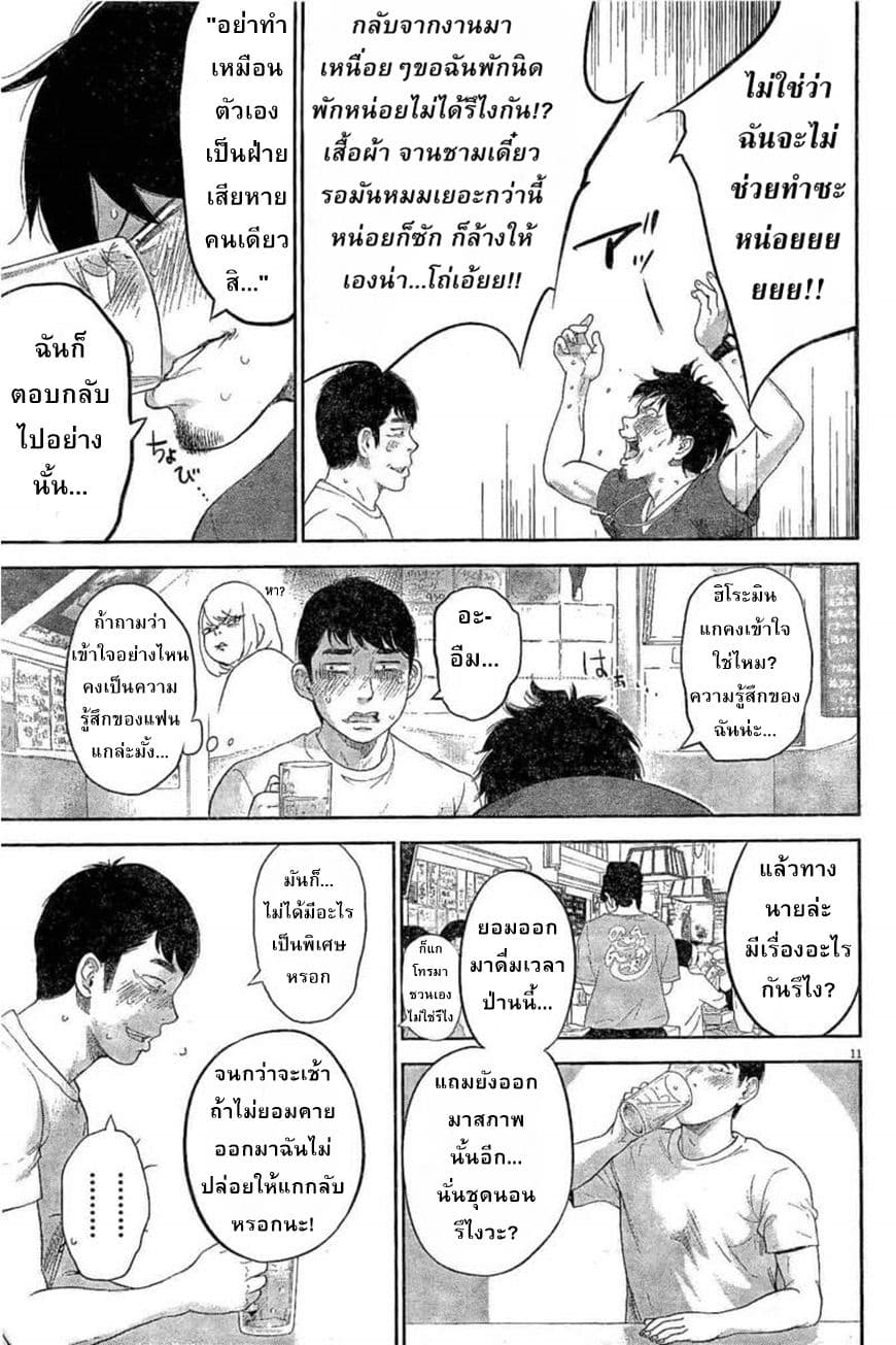 Gaishuu Isshoku! page 12