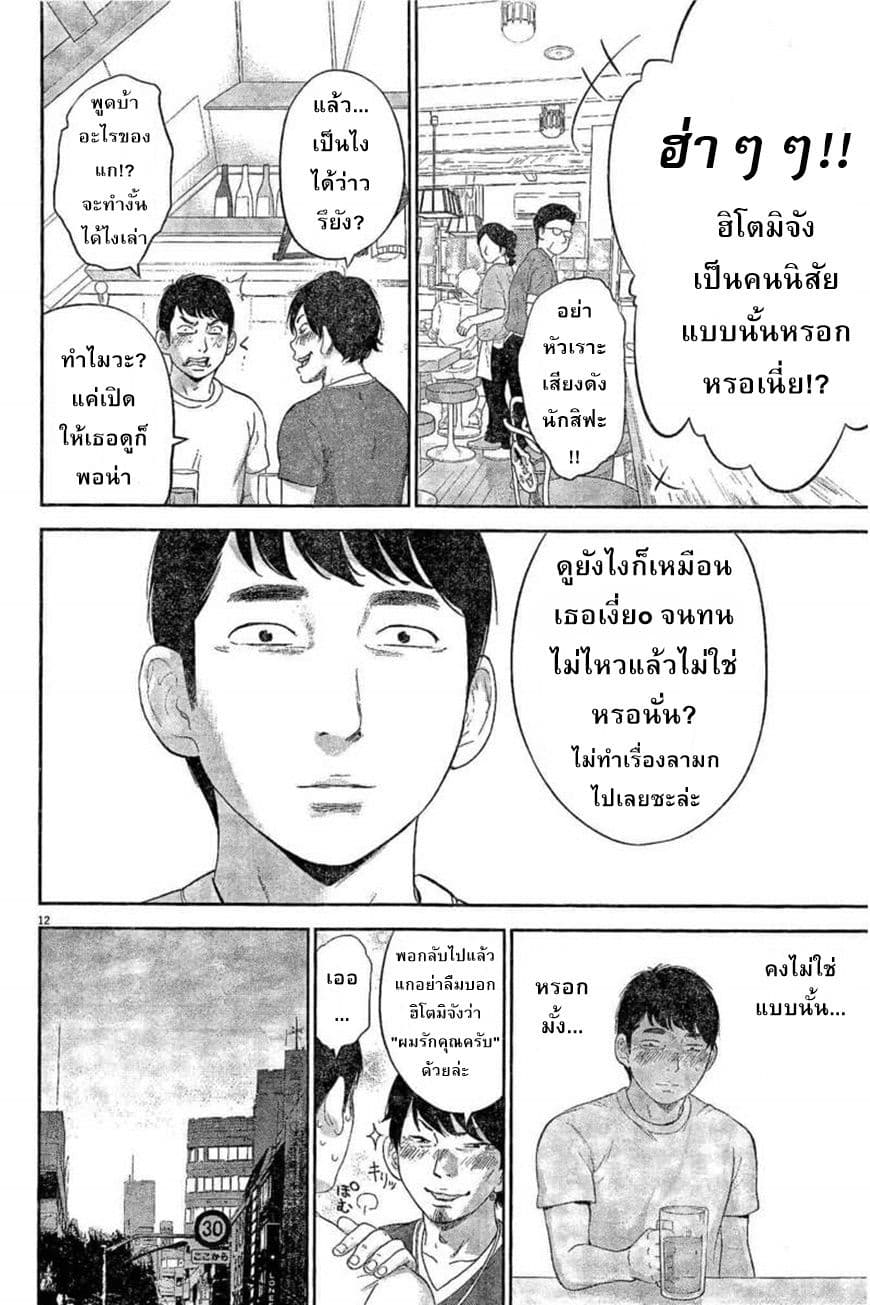 Gaishuu Isshoku! page 13