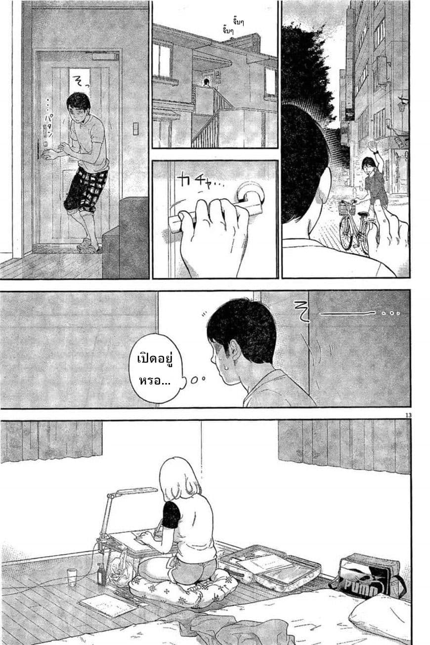 Gaishuu Isshoku! page 14