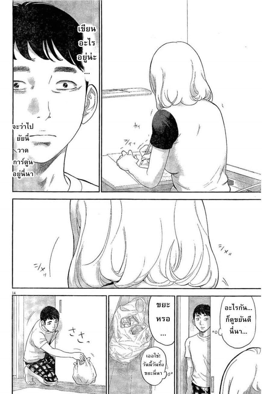 Gaishuu Isshoku! page 15