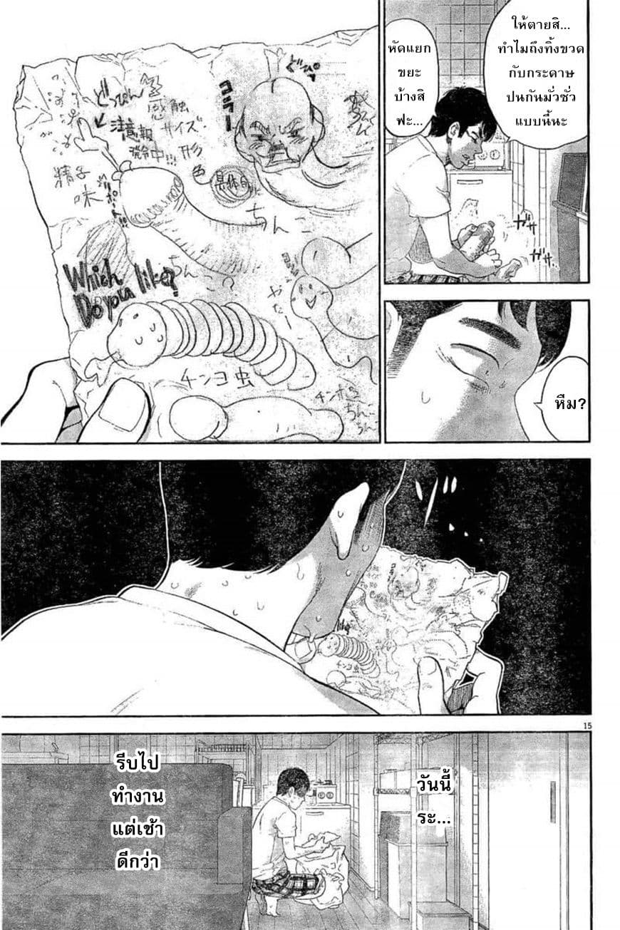 Gaishuu Isshoku! page 16