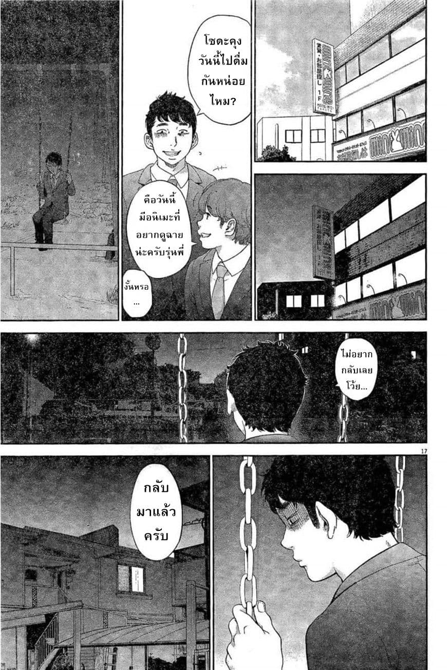 Gaishuu Isshoku! page 18