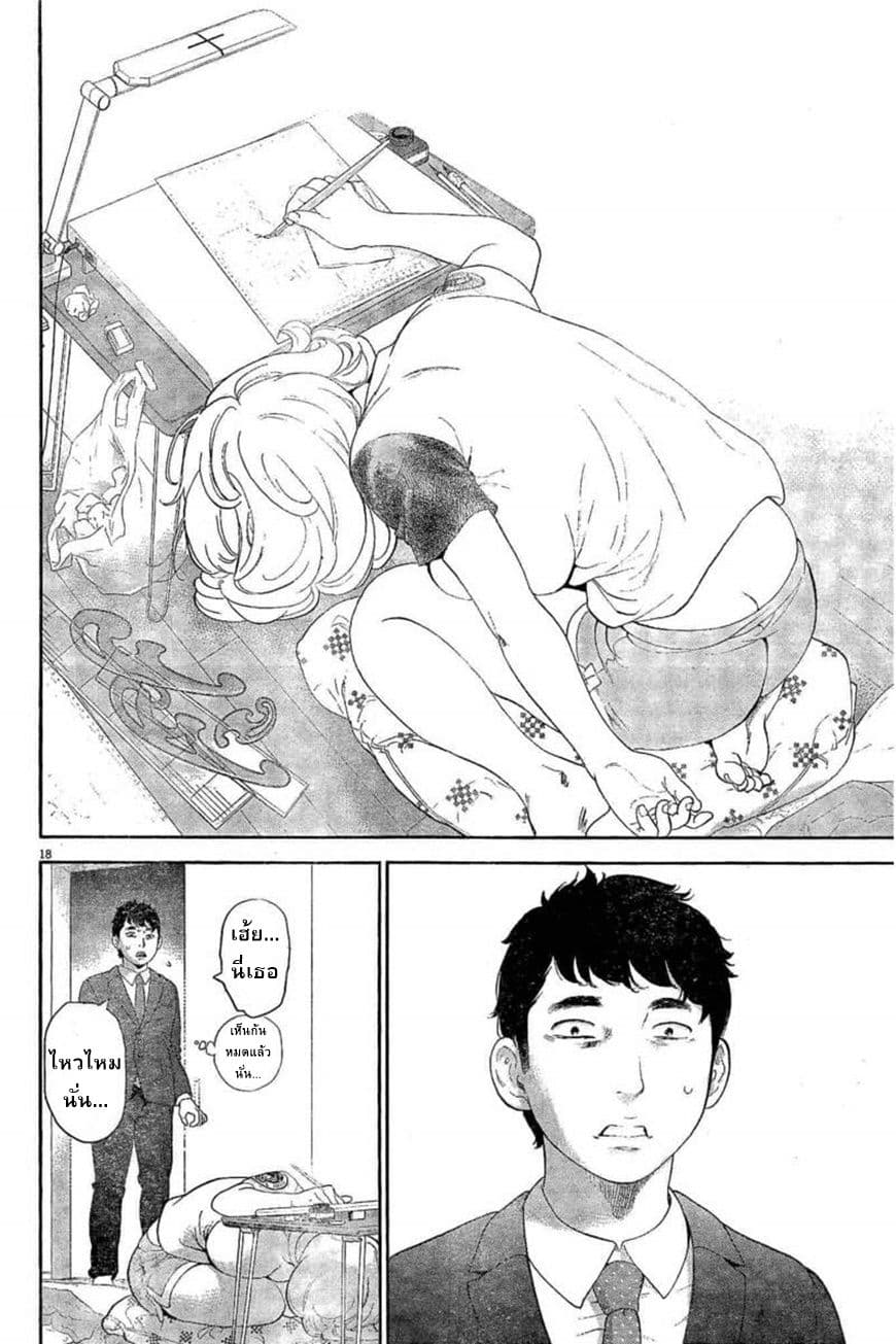 Gaishuu Isshoku! page 19