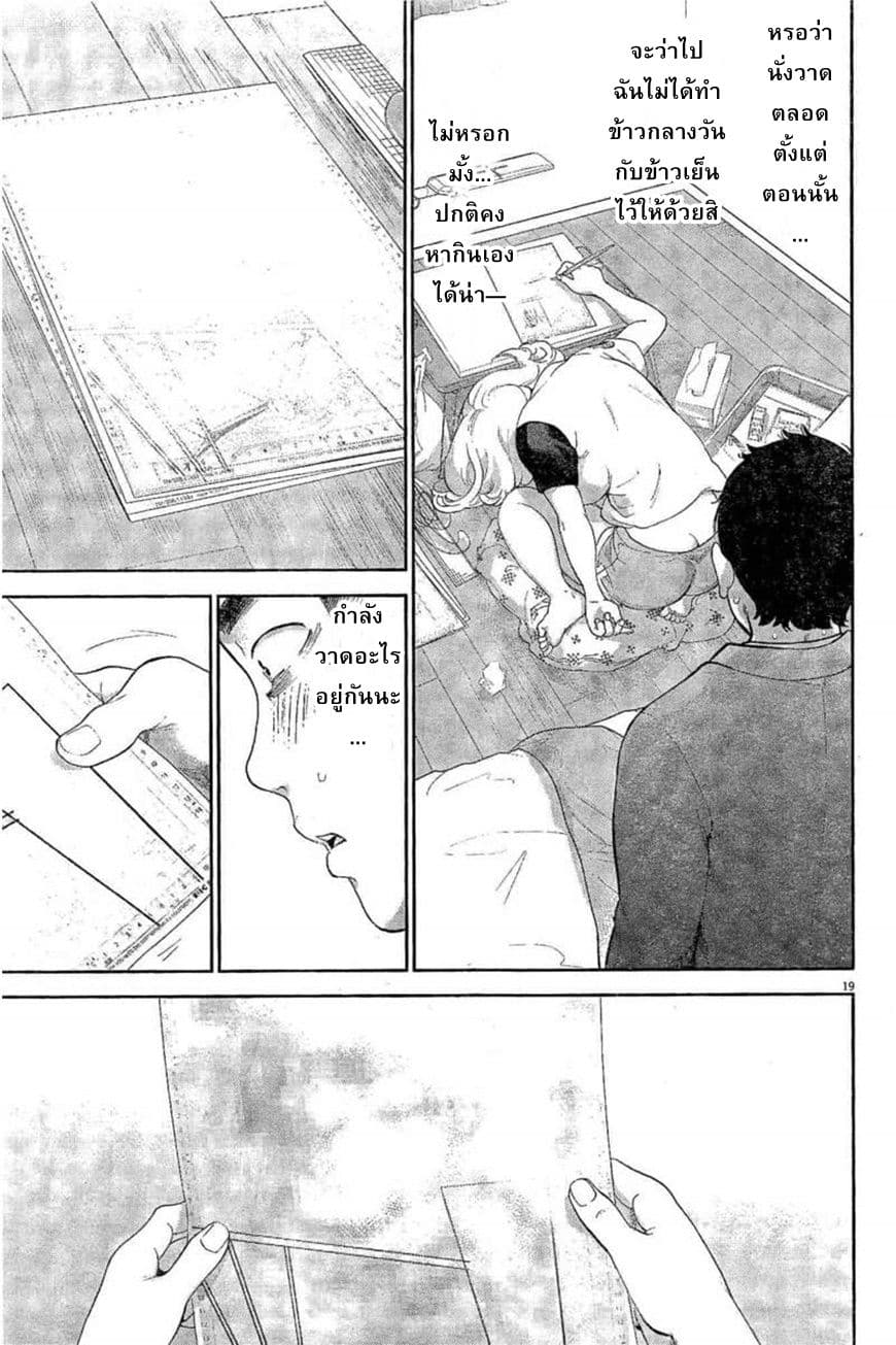 Gaishuu Isshoku! page 20