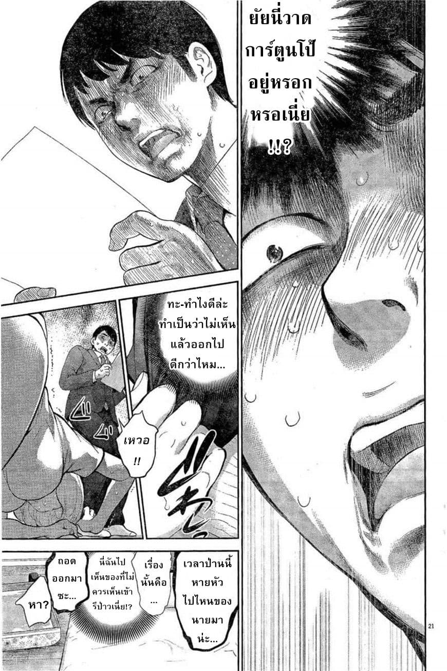 Gaishuu Isshoku! page 22