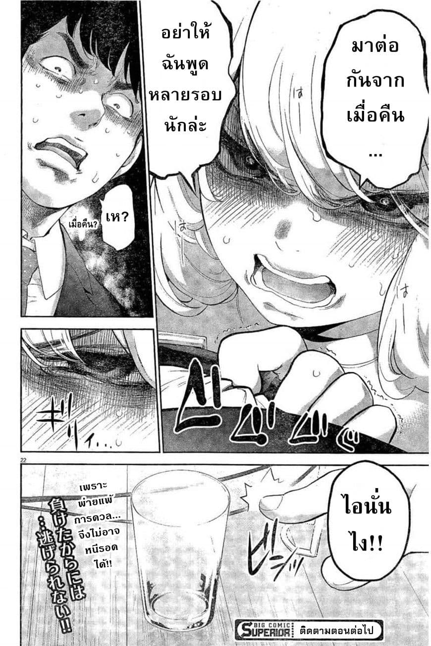 Gaishuu Isshoku! page 23