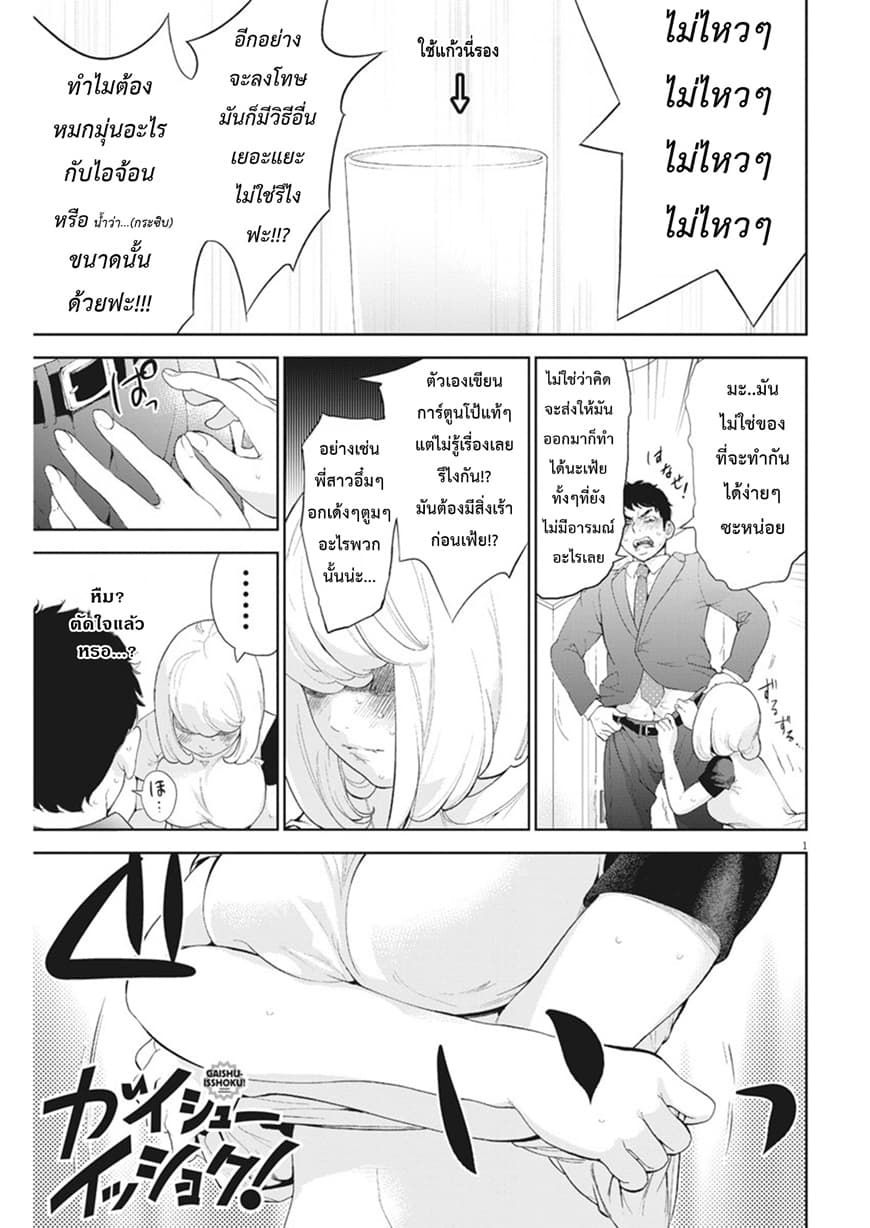 Gaishuu Isshoku! page 1