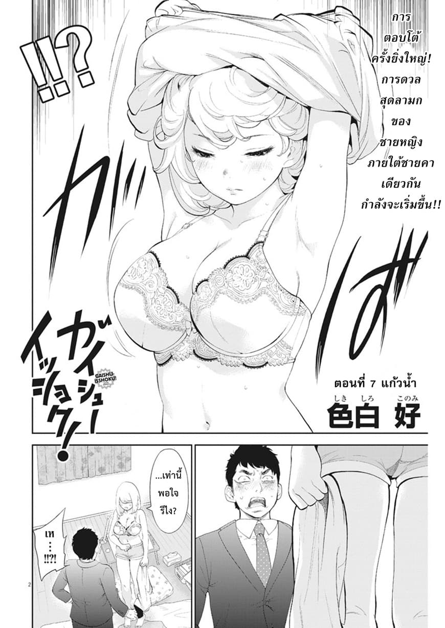 Gaishuu Isshoku! page 2