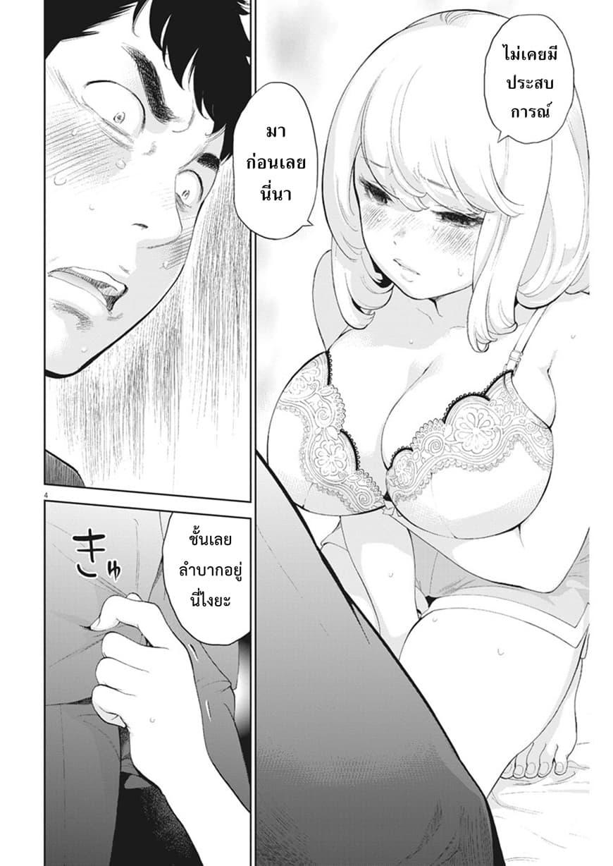 Gaishuu Isshoku! page 4
