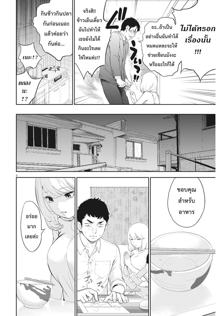 Gaishuu Isshoku! page 6