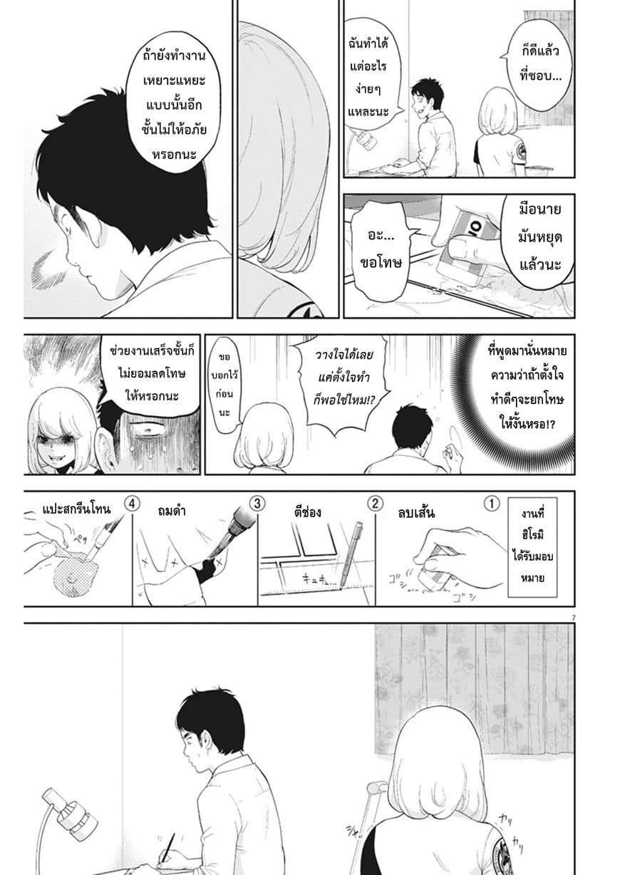 Gaishuu Isshoku! page 7