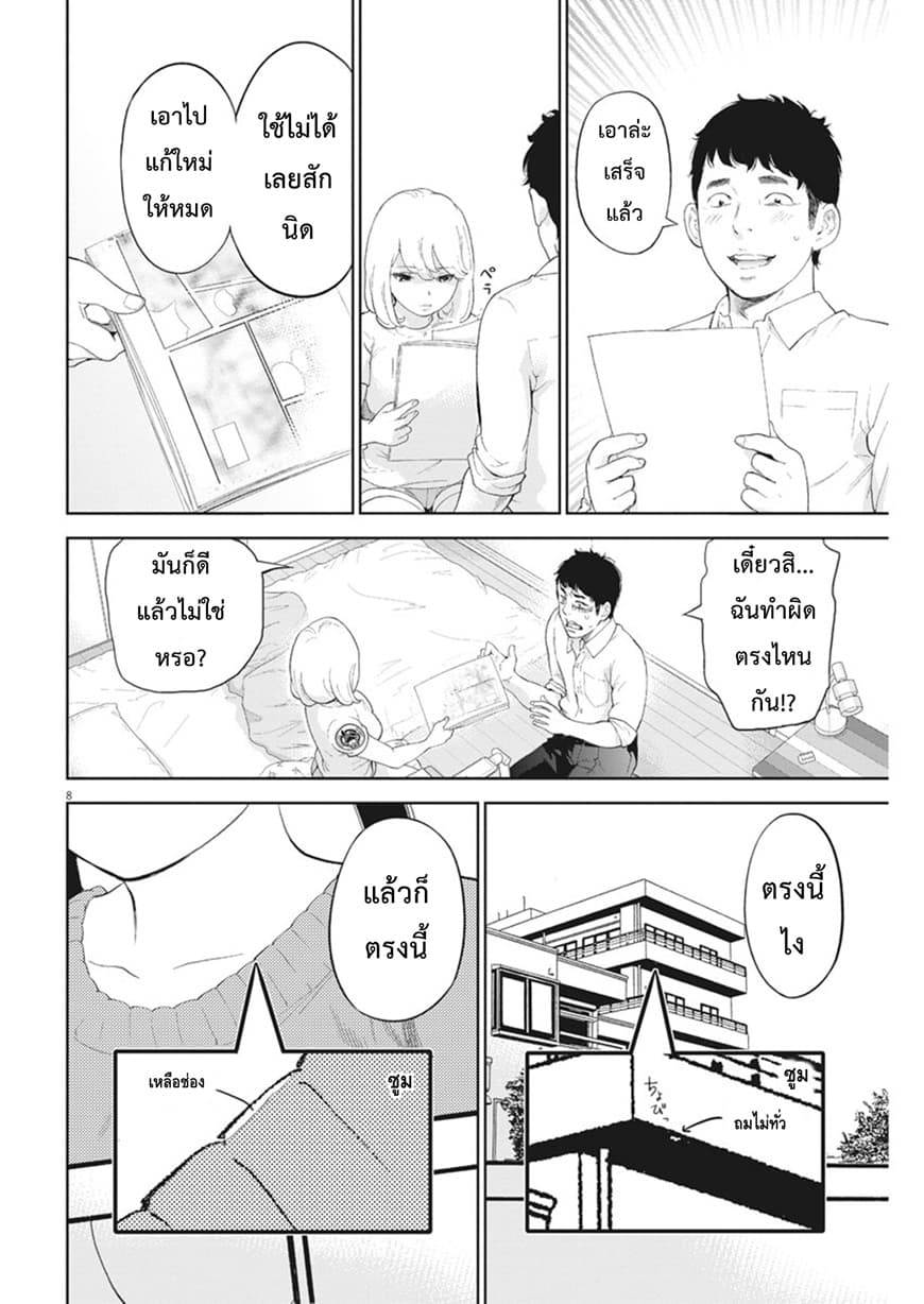 Gaishuu Isshoku! page 8