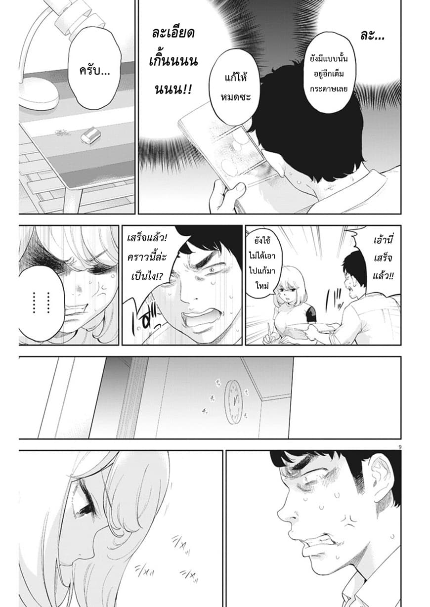 Gaishuu Isshoku! page 9